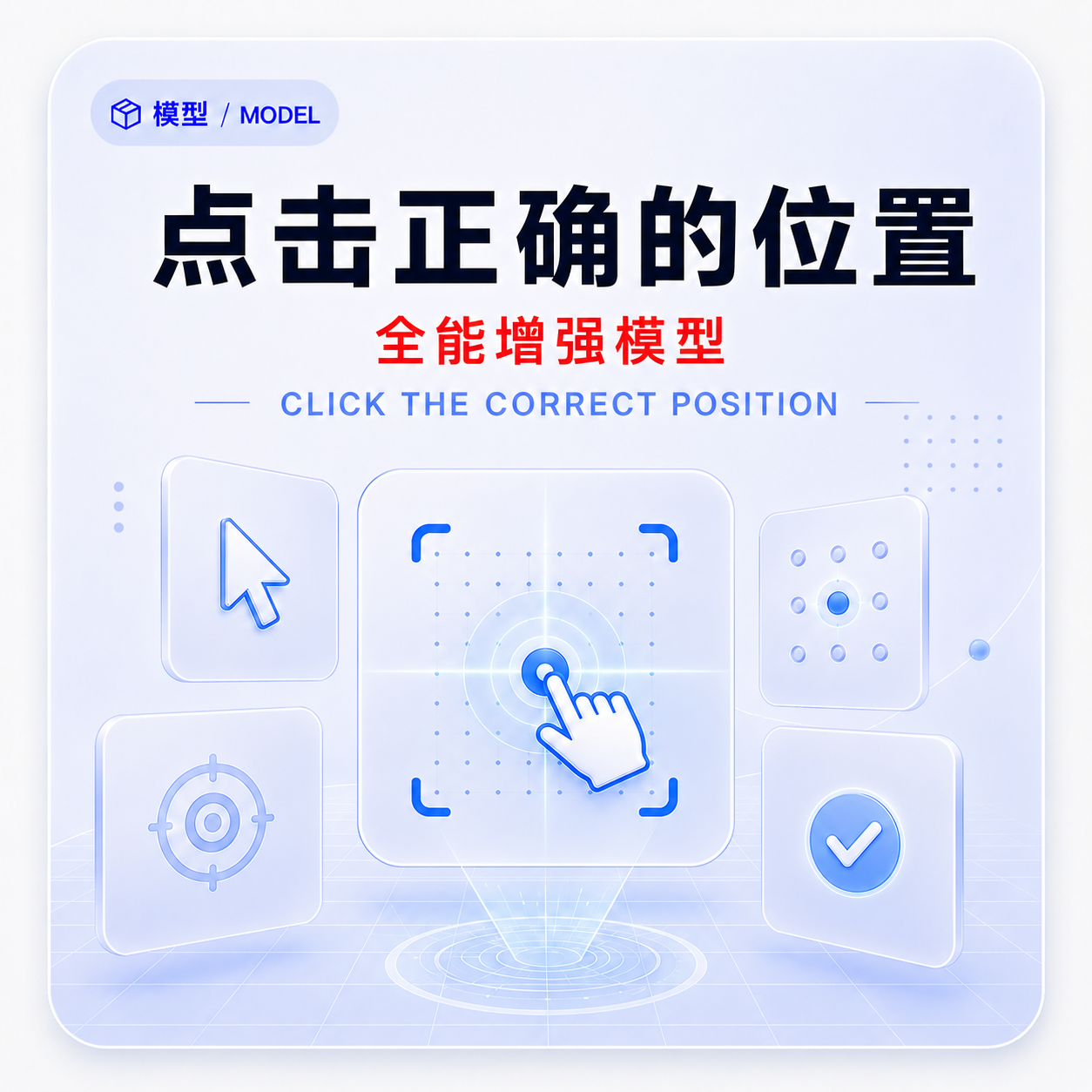 点击正确的位置