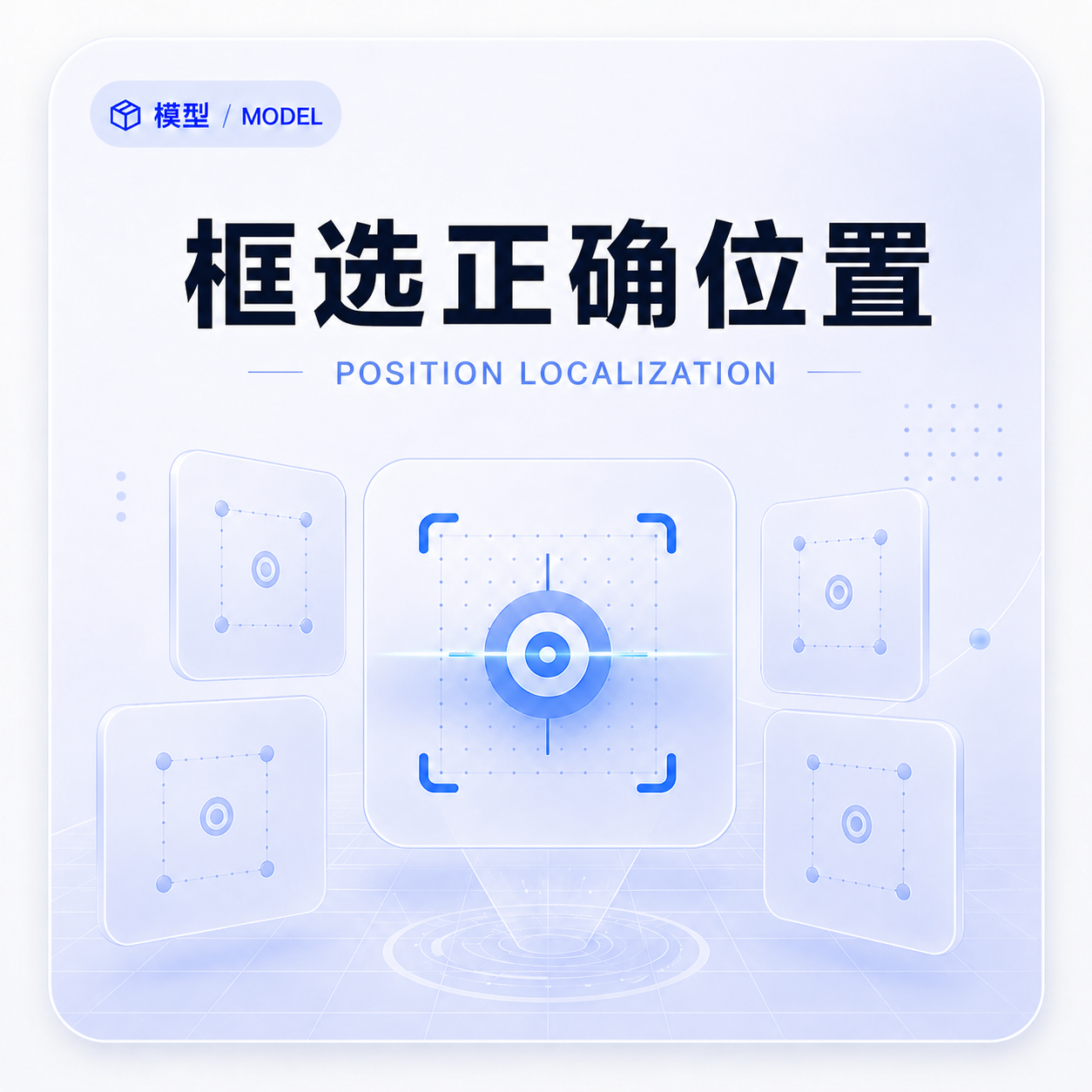 框选正确位置